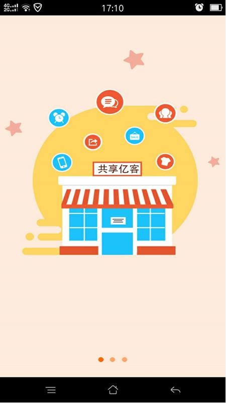 共享亿客APP安卓版手机软件app截图