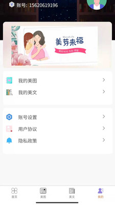 美芽Life手机软件app截图