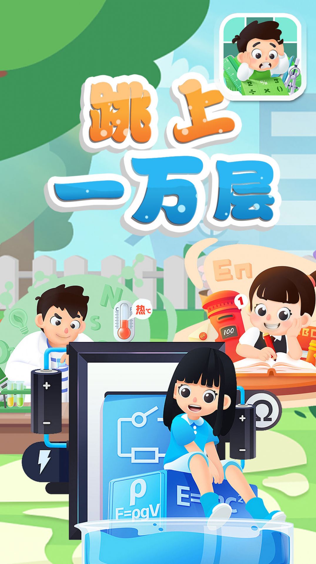 跳到一万层手游app截图