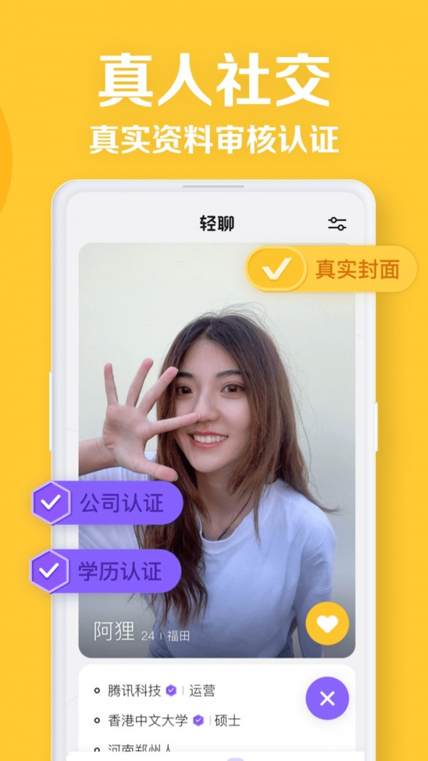 轻聊手机软件app截图