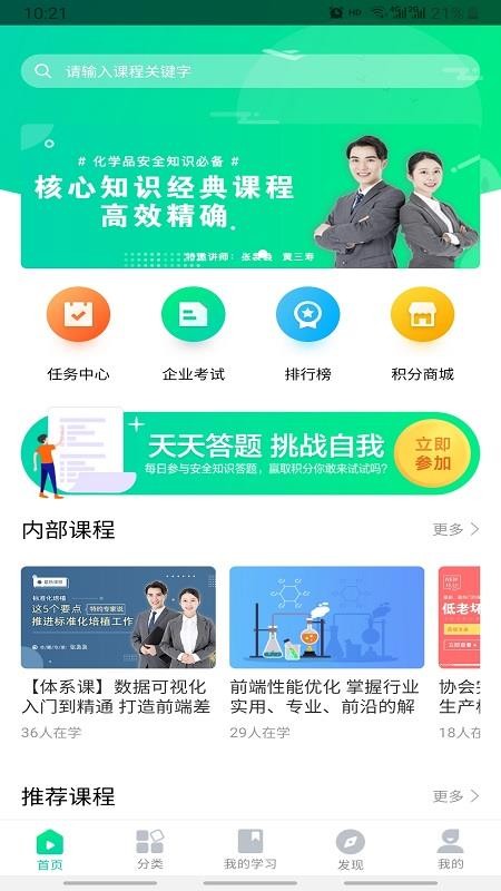 化危为安手机软件app截图