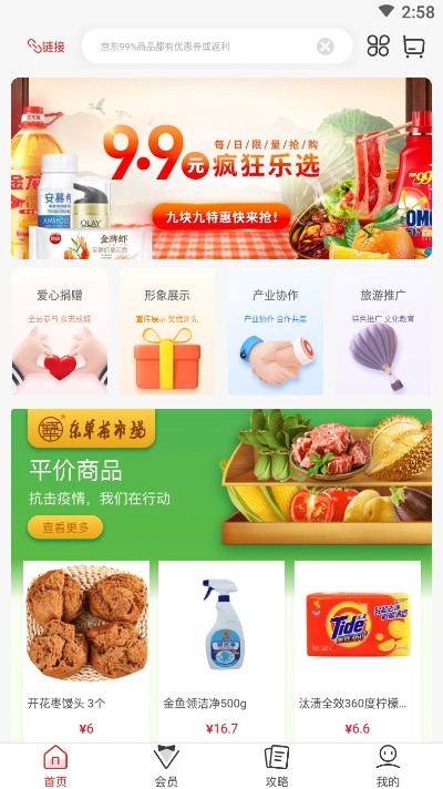 东单Mall手机软件app截图