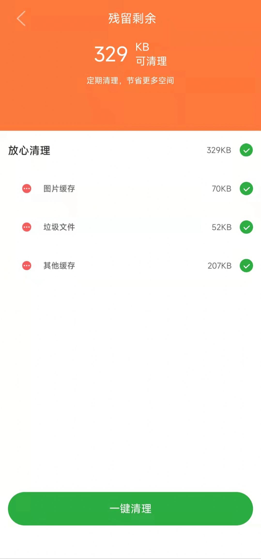 碧空加速清理手机软件app截图