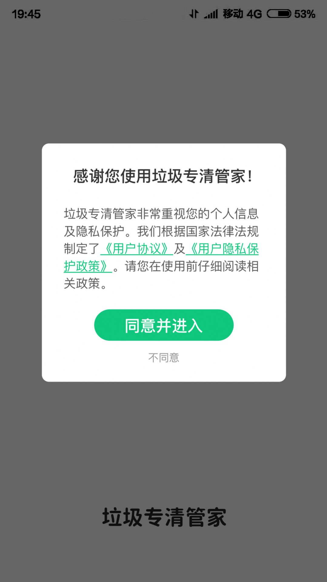 垃圾专清管家手机软件app截图