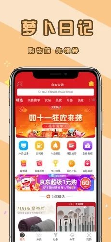 萝卜日记2022手机软件app截图