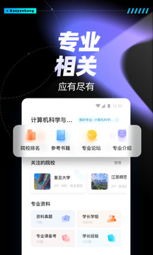 考研帮手机软件app截图