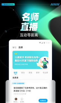 考研帮手机软件app截图