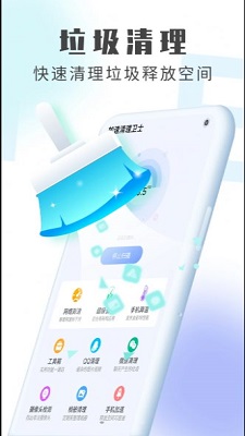 流动加速清理卫士手机软件app截图