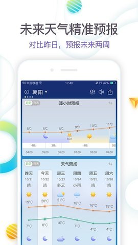 360桌面天气动态壁纸手机软件app截图