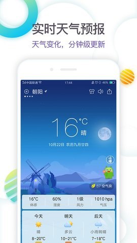 360桌面天气动态壁纸手机软件app截图