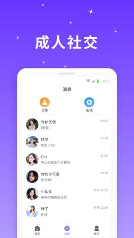 星光聊天手机软件app截图