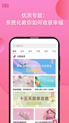 算爱社手机软件app截图