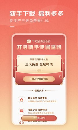 百度阅读APP2022官方版手机软件app截图