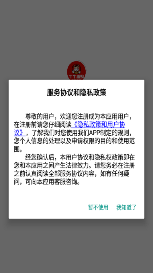 牛牛趣购APP2022手机版手机软件app截图
