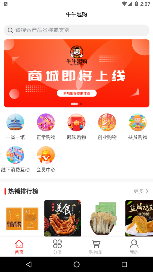 牛牛趣购APP2022手机版手机软件app截图