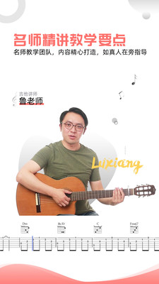悦器社吉他尤克里里手机软件app截图