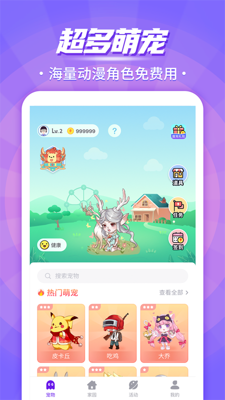 互动桌面宠物最新版手机软件app截图