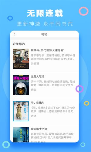 风云小说APP免费版手机软件app截图