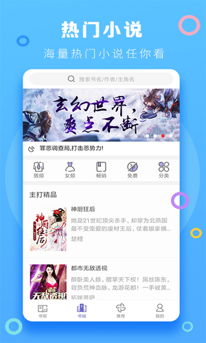 风云小说APP免费版手机软件app截图