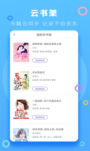 风云小说APP免费版手机软件app截图