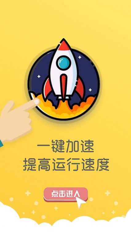 万能清理器手机软件app截图