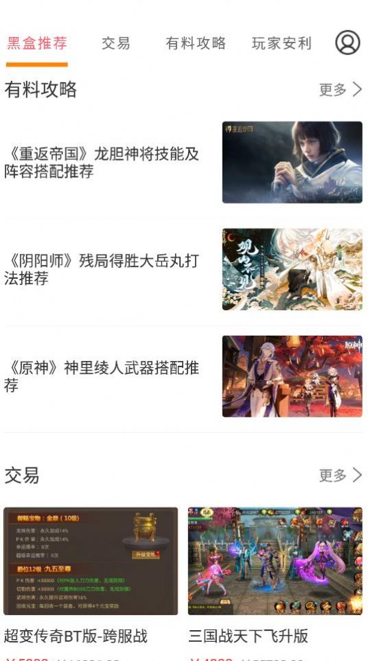 手游小黑盒2022手机软件app截图