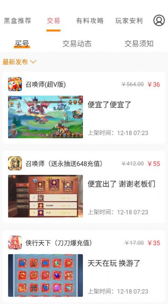 手游小黑盒2022手机软件app截图