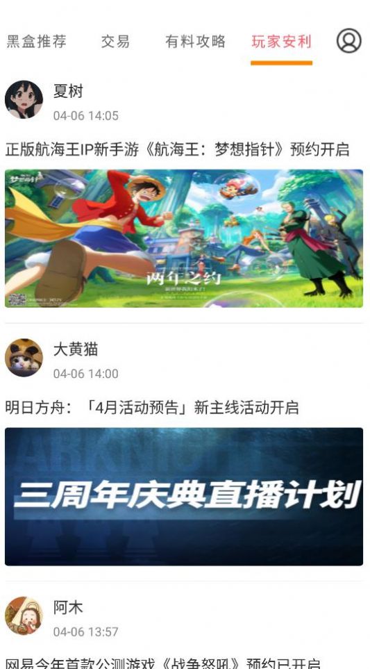 手游小黑盒手机软件app截图