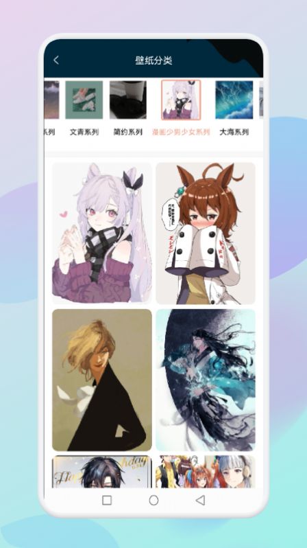 乙女壁纸手机软件app截图