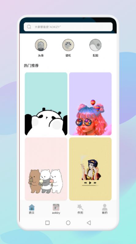 乙女壁纸app高清下载手机软件app截图