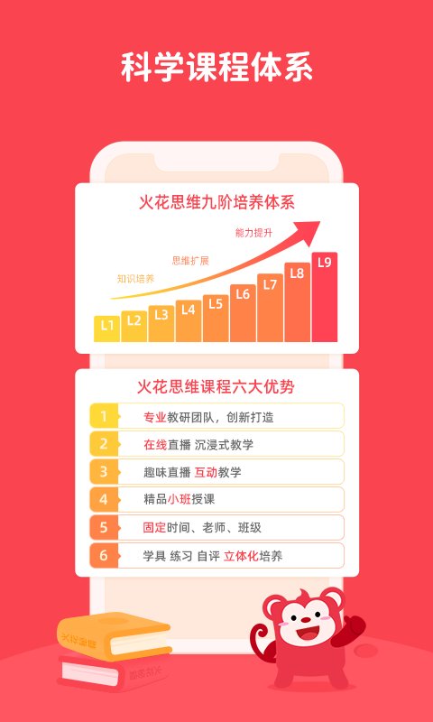 火花思维课堂学生端手机软件app截图