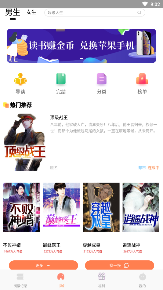 红猫小说APP2022最新版手机软件app截图