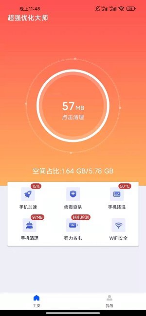 超强优化大师手机软件app截图