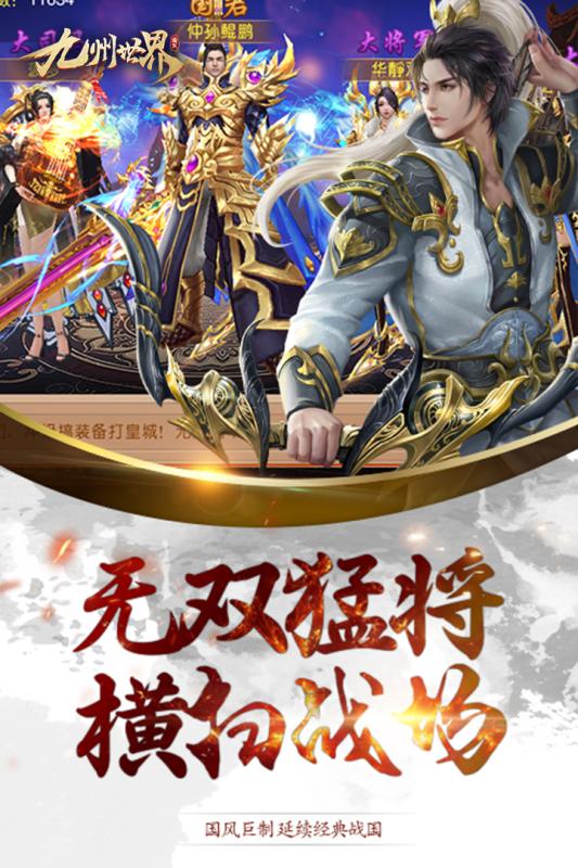 九州世界手游app截图