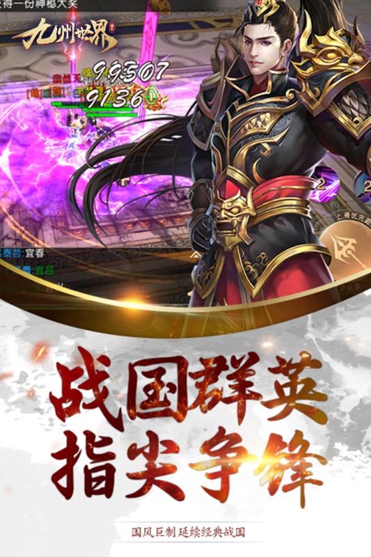 九州世界手游app截图