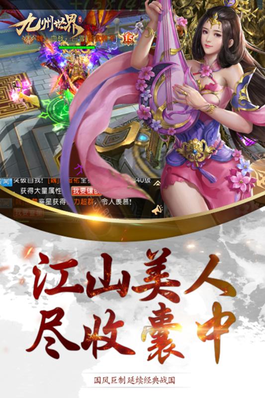 九州世界手游app截图