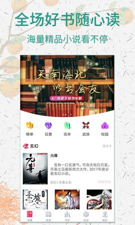 棉花糖小说网手机软件app截图