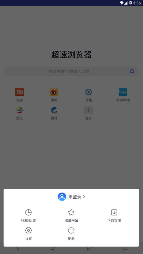 超速浏览器手机软件app截图