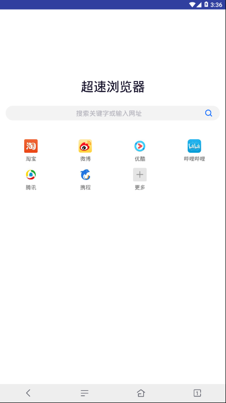 超速浏览器手机软件app截图