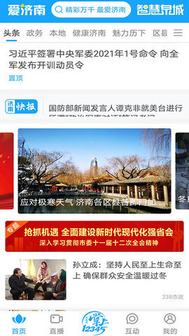 爱济南手机软件app截图
