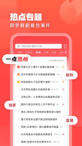 一点资讯手机版手机软件app截图