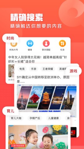 一点资讯手机版手机软件app截图