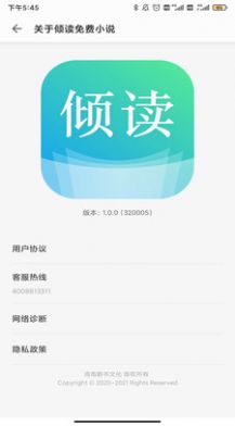 倾读免费小说APP安卓版手机软件app截图
