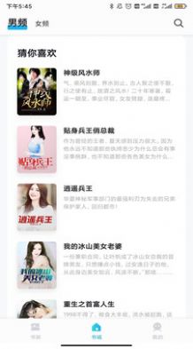 倾读免费小说APP安卓版手机软件app截图
