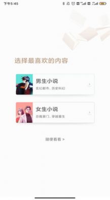 倾读免费小说APP安卓版手机软件app截图