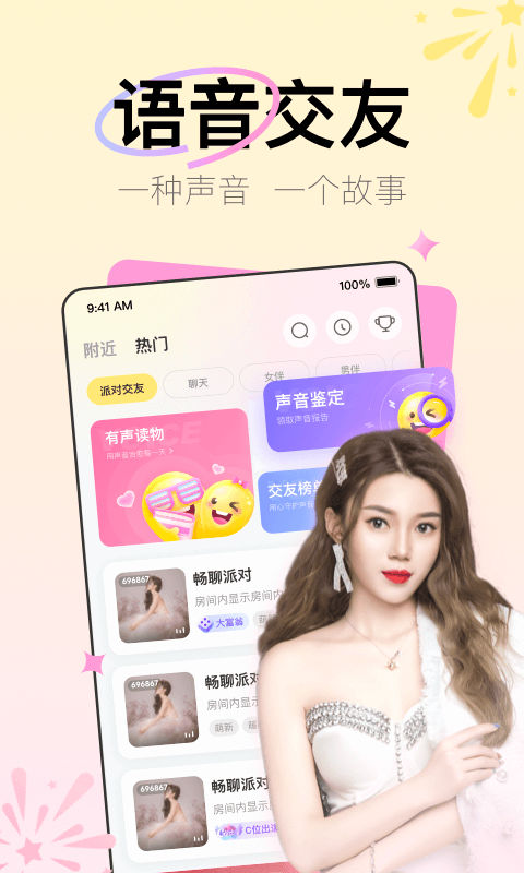 Yohoo社交手机软件app截图