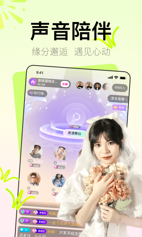 Yohoo社交手机软件app截图