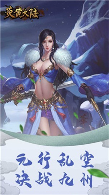 炎黄大陆GM版手游app截图
