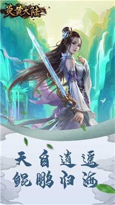 炎黄大陆GM版手游app截图