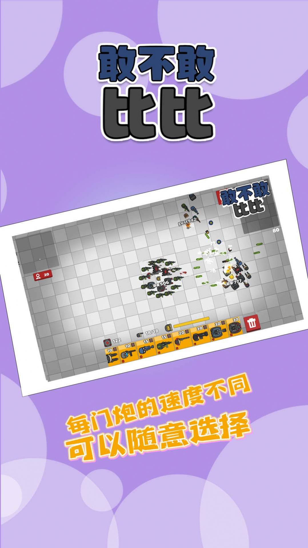 敢不敢比比手游app截图